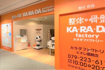 カラダファクトリー ピオレ姫路店 | 姫路のリラクゼーション カラダファクトリー ピオレ姫路店 | 姫路のリラクゼーション
