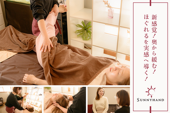 Sunnyhand 本店 | 浜松のリラクゼーション Sunnyhand 本店 | 浜松のリラクゼーション