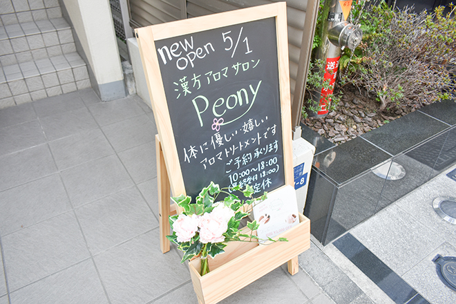 Peony 漢方アロマサロン | 日本橋のエステサロン