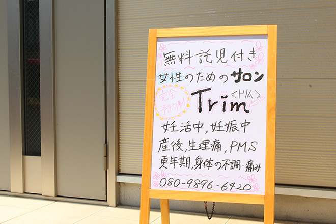 マタニティ整体 平塚店 Trim | 平塚のリラクゼーション