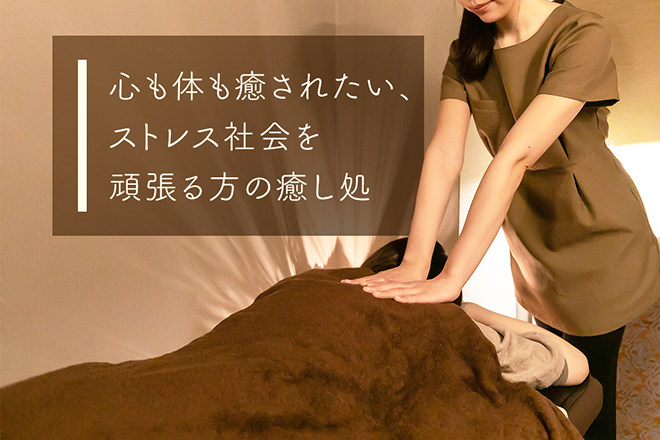 Relaxation Salon 和耳~なごみ~ | 新大阪のエステサロン