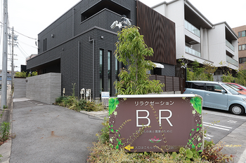 リラクゼーション BR | 本山/今池のエステサロン リラクゼーション BR | 本山/今池のエステサロン