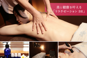 リラクゼーション BR | 本山/今池のエステサロン リラクゼーション BR | 本山/今池のエステサロン