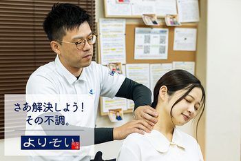 よりそい整体院 | 明石のリラクゼーション よりそい整体院 | 明石のリラクゼーション