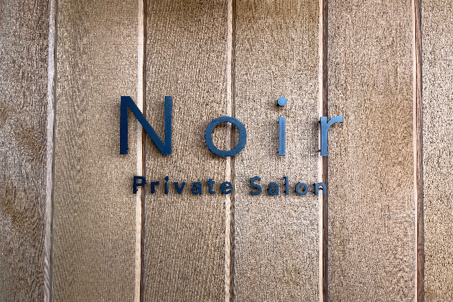 Private Salon Noir | 出雲のエステサロン