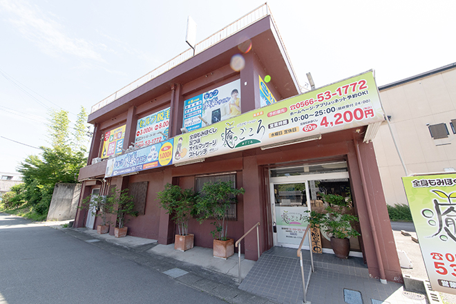 リラクゼーション 癒ごころ 高浜店 | 高浜のリラクゼーション リラクゼーション 癒ごころ 高浜店 | 高浜のリラクゼーション