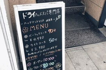 ドライヘッドスパ専門店 ヘッドミントVIP 岐阜店 | 岐阜のリラクゼーション ドライヘッドスパ専門店 ヘッドミントVIP 岐阜店 | 岐阜のリラクゼーション