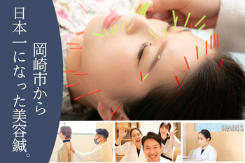 美容鍼灸サロン HARISUKE | 岡崎のリラクゼーション