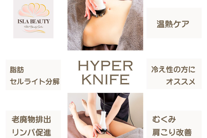 ISLA BEAUTY esthe | 中目黒のエステサロン ISLA BEAUTY esthe | 中目黒のエステサロン