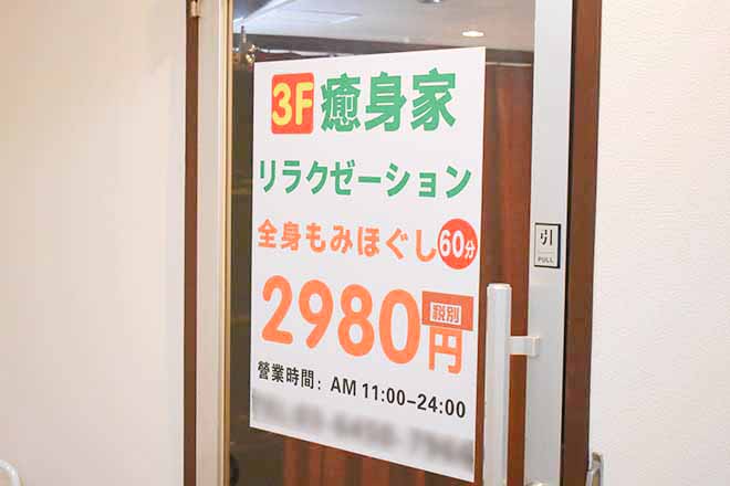 癒身家  下北沢店 【整体・足裏・アロマ・痩身】 | 下北沢のエステサロン