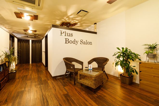 PLUS BODY SALON アロマトリートメント専門店 八千代緑が丘店 | 八千代のエステサロン