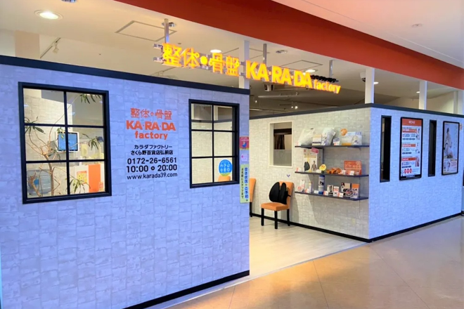 カラダファクトリー さくら野百貨店弘前店 | 弘前のリラクゼーション カラダファクトリー さくら野百貨店弘前店 | 弘前のリラクゼーション