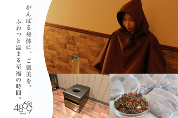 よもぎ蒸し専門サロン 4869 Sherlock | 尼崎のリラクゼーション よもぎ蒸し専門サロン 4869 Sherlock | 尼崎のリラクゼーション