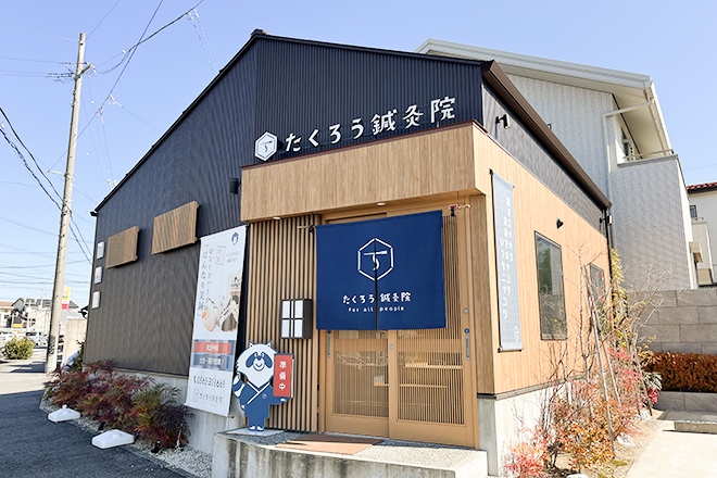 たくろう鍼灸院/バストアップ専門店OKUNOMA | 豊田のエステサロン