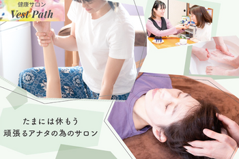 健康サロン Vest Path | 八尾のリラクゼーション 健康サロン Vest Path | 八尾のリラクゼーション