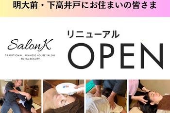 SalonK | 明大前のエステサロン