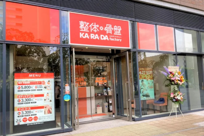 カラダファクトリー 中目黒駅前店 | 中目黒のリラクゼーション カラダファクトリー 中目黒駅前店 | 中目黒のリラクゼーション