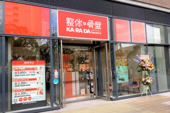 カラダファクトリー 中目黒駅前店 | 中目黒のリラクゼーション カラダファクトリー 中目黒駅前店 | 中目黒のリラクゼーション