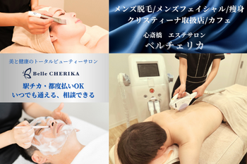 Belle CHERIKA | 心斎橋のエステサロン Belle CHERIKA | 心斎橋のエステサロン
