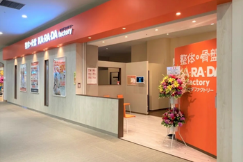 カラダファクトリー ららぽーと富士見店 | 鶴瀬のリラクゼーション カラダファクトリー ららぽーと富士見店 | 鶴瀬のリラクゼーション