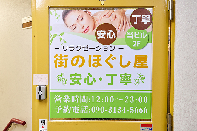 街のほぐし屋 安心 丁寧 | 四條畷のリラクゼーション 街のほぐし屋 安心 丁寧 | 四條畷のリラクゼーション
