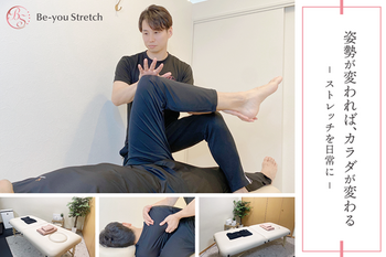 Be-you Stretch | 代々木のリラクゼーション Be-you Stretch | 代々木のリラクゼーション
