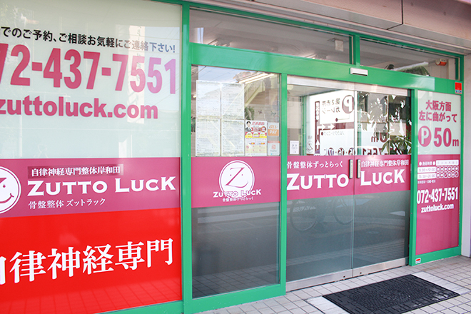 ZUTTO LUCK 鍼灸整骨院 | 岸和田のリラクゼーション