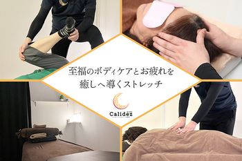 Calidez~カリデス~青森新町店 | 青森のリラクゼーション Calidez~カリデス~青森新町店 | 青森のリラクゼーション