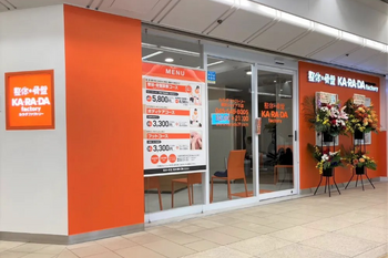 カラダファクトリー横浜ジョイナス店 | 横浜のリラクゼーション カラダファクトリー横浜ジョイナス店 | 横浜のリラクゼーション