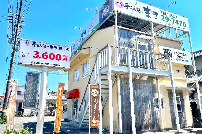 手もみ処・まる 掛川店 | 掛川のリラクゼーション