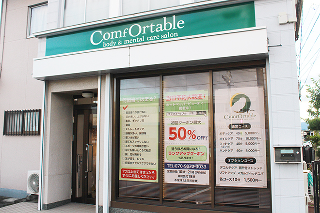 ComfOrtable body & mental care salon | 大垣のリラクゼーション