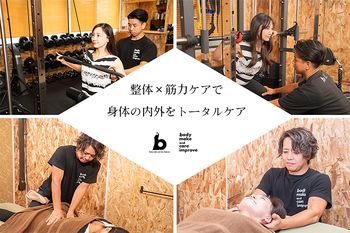 body make and care improve | 鹿児島のリラクゼーション body make and care improve | 鹿児島のリラクゼーション