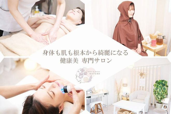 Salon de beaute NATURE | 水戸のエステサロン