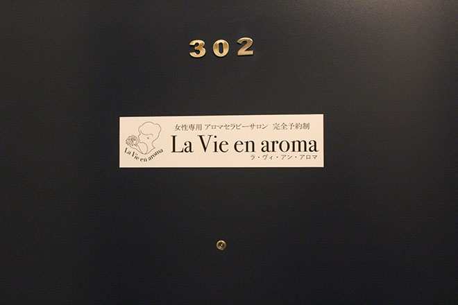 La Vie en aroma | 品川のリラクゼーション