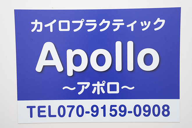 カイロプラクティックApollo | 一宮のリラクゼーション