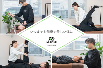 Stretch Salon M-BASE | 富山のリラクゼーション