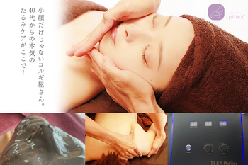 小顔コルギサロンpilina | 名駅のエステサロン 小顔コルギサロンpilina | 名駅のエステサロン