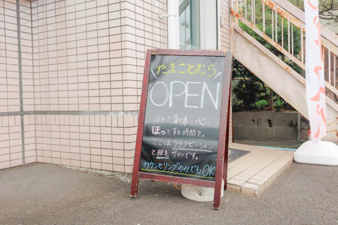たまことむら 稲沢店 | 稲沢のエステサロン たまことむら 稲沢店 | 稲沢のエステサロン