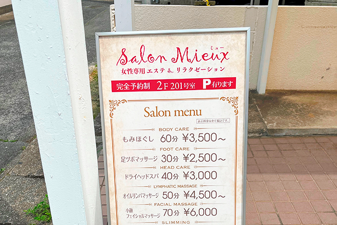 Salon Mieux | 橋本/次郎丸/野芥のエステサロン