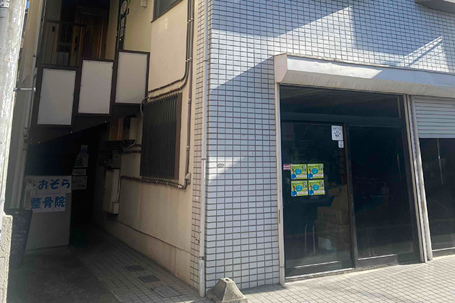 あおぞら整骨院・鍼灸院 | 高田馬場のエステサロン あおぞら整骨院・鍼灸院 | 高田馬場のエステサロン