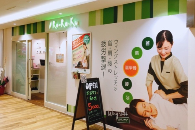 Re.Ra.Ku 阪急園田駅店 | 尼崎のリラクゼーション