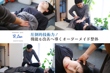 オーダーメイド整体~笑Lau~ | 池袋のリラクゼーション オーダーメイド整体~笑Lau~ | 池袋のリラクゼーション