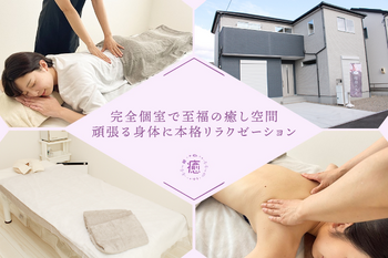 リラクゼーションハウス癒 the Beauty | 羽島のエステサロン リラクゼーションハウス癒 the Beauty | 羽島のエステサロン