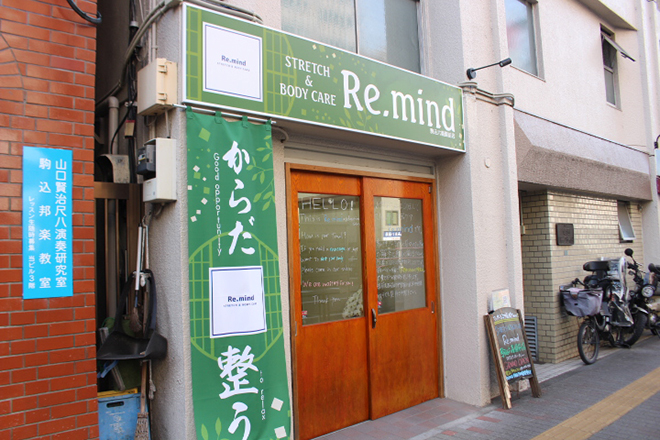 Re mind駒込六義園前店 | 駒込のエステサロン