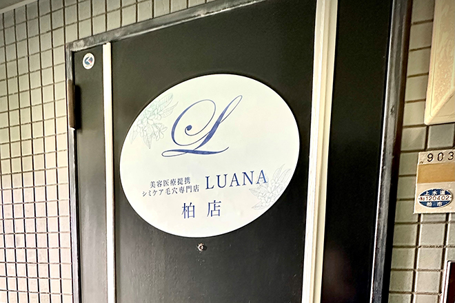 美容医療提携シミケア毛穴専門店LUANA 柏店 | 柏のエステサロン