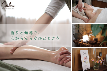 アロマトリートメントサロン カーム | 岸和田のエステサロン アロマトリートメントサロン カーム | 岸和田のエステサロン