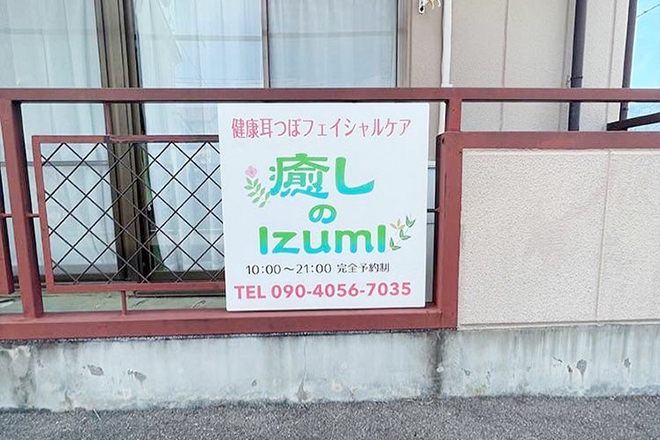 健康耳つぼフェイシャルケア 癒しのIzumI | 上田のエステサロン