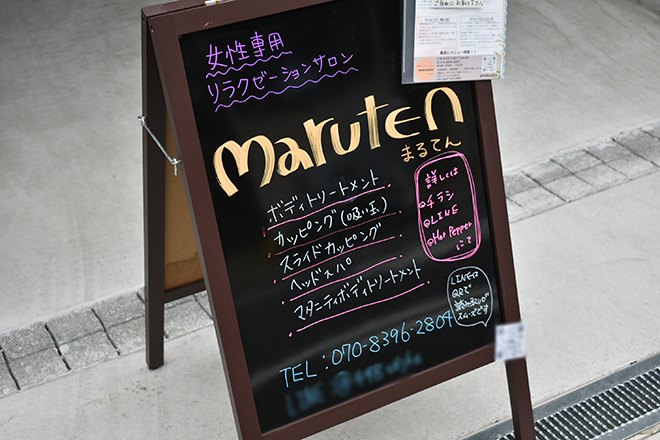 maruten | 日本橋のリラクゼーション