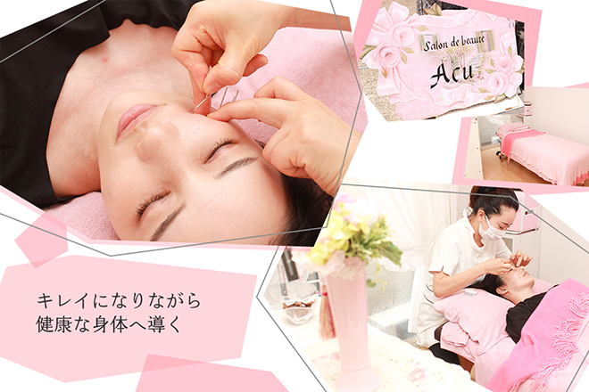 Salon de beaute ACU | 西尾のエステサロン