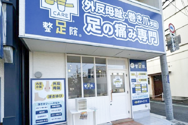 整足院 堺店 | 堺のリラクゼーション